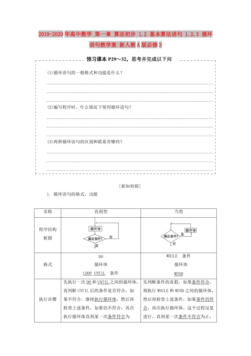 2019-2020年高中数学 第一章 算法初步 1.2 基本算法语句 1.2.3 循环语句教学案 新人教A版必修3.doc_第1页