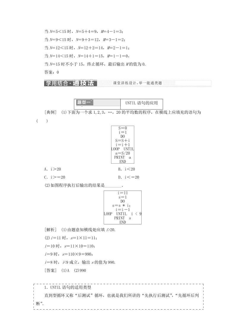 2019-2020年高中数学 第一章 算法初步 1.2 基本算法语句 1.2.3 循环语句教学案 新人教A版必修3.doc_第3页