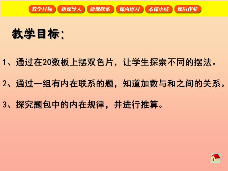 一年级数学上册3.6摆一摆算一算找规律课件沪教版.ppt_第2页