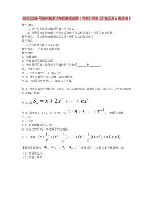 2019-2020年高中數(shù)學(xué)《等比數(shù)列的前n項(xiàng)和》教案10 新人教A版必修5.doc