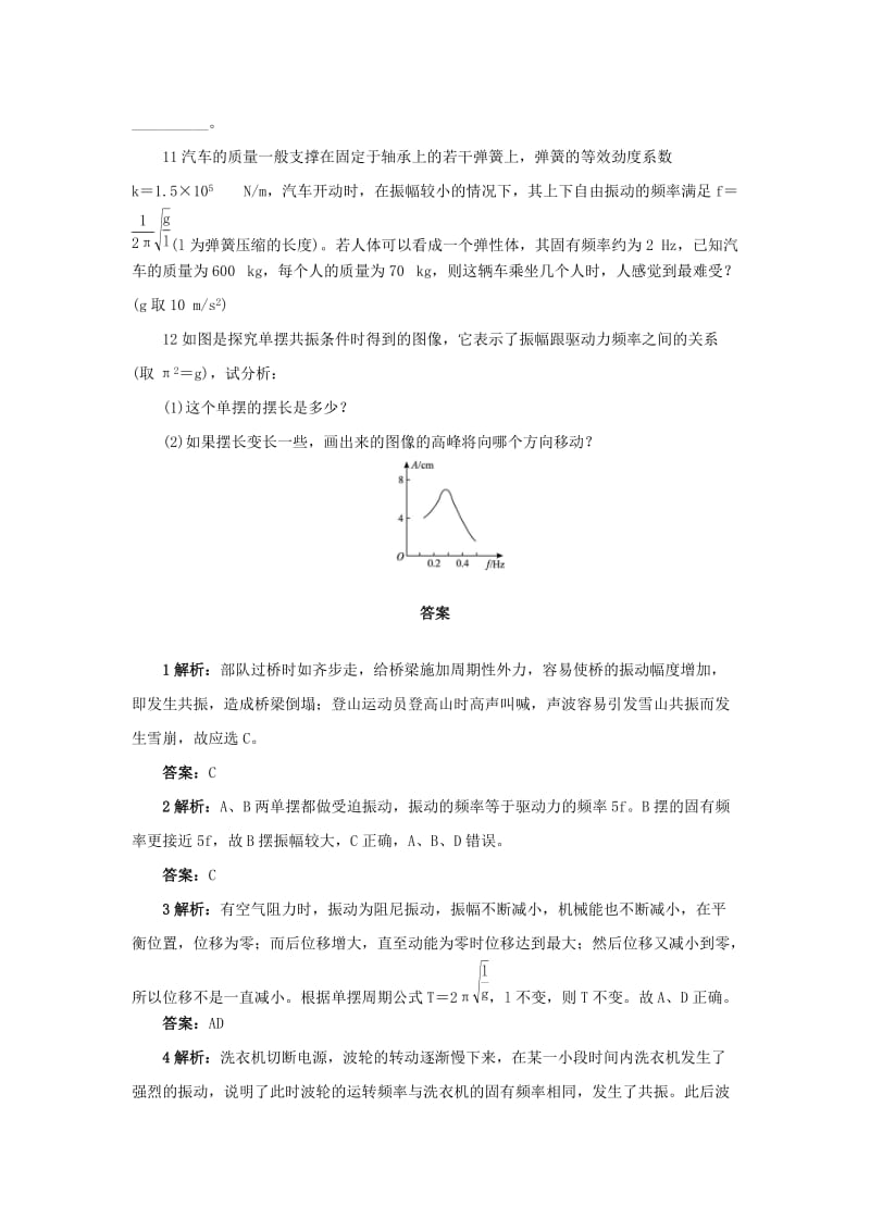 2019-2020年高中物理 1.5受迫振动与共振自我小测 沪科版选修3-4.doc_第3页