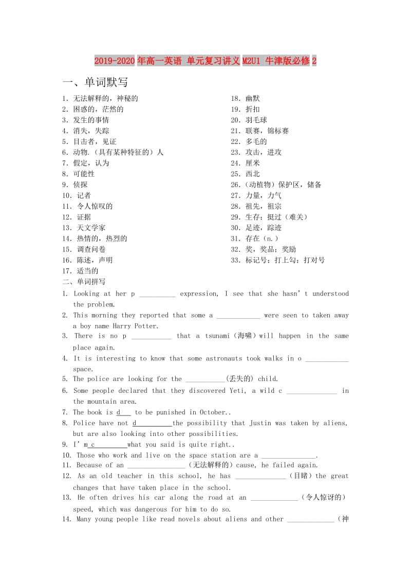 2019-2020年高一英语 单元复习讲义M2U1 牛津版必修2.doc_第1页