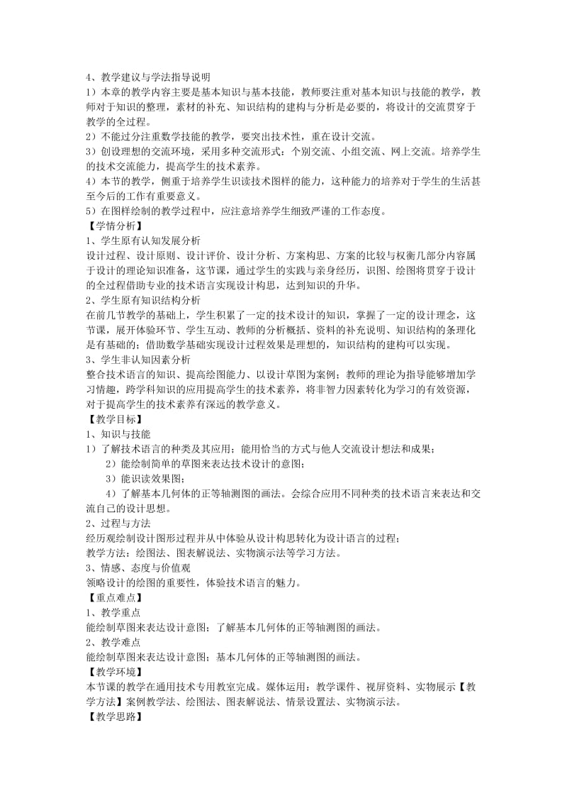 2019-2020年高中通用技术 设计表现图教学设计 苏教版必修1.doc_第2页