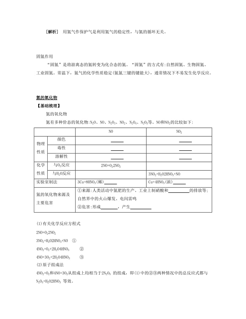 2019-2020年高考化学一轮复习 课时15 氮及其化合物考点过关.docx_第2页