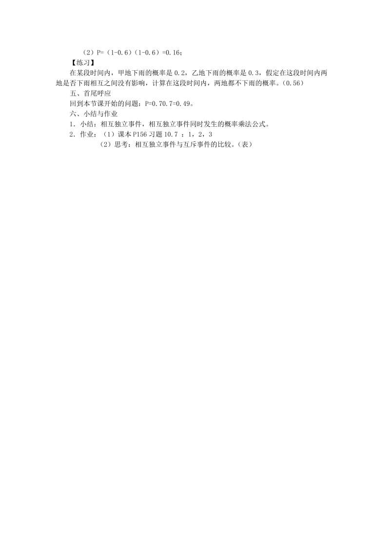 2019-2020年高中数学排列、组合和概率课时复习教案18.doc_第3页