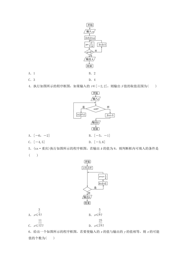 2019-2020年高三数学第81练程序框图练习.doc_第2页