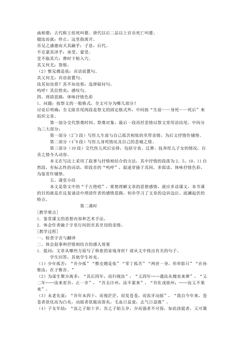 2019-2020年高中语文祭十二郎文教案新人教版选修《中国古代诗歌散文欣赏》.doc_第2页