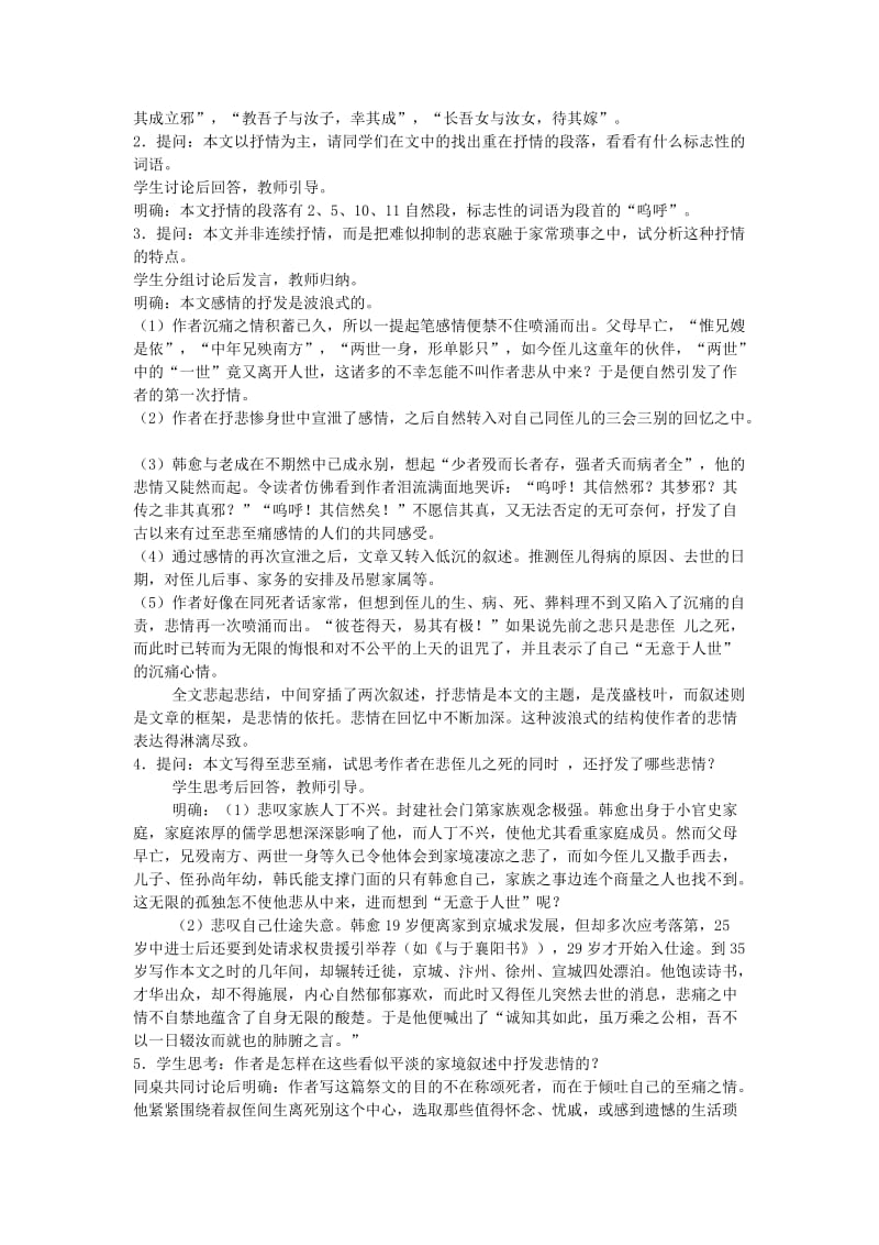 2019-2020年高中语文祭十二郎文教案新人教版选修《中国古代诗歌散文欣赏》.doc_第3页