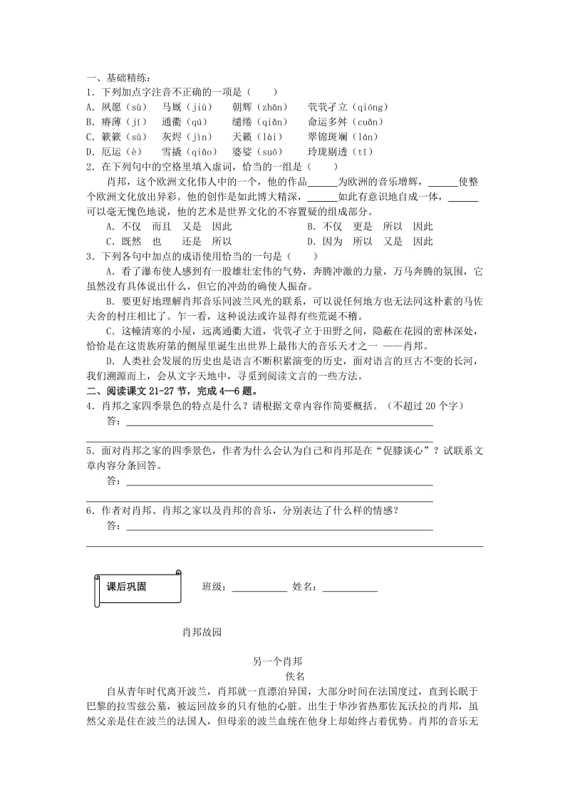 2019-2020年高一语文《肖邦故园》预习案 新人教版.doc_第3页