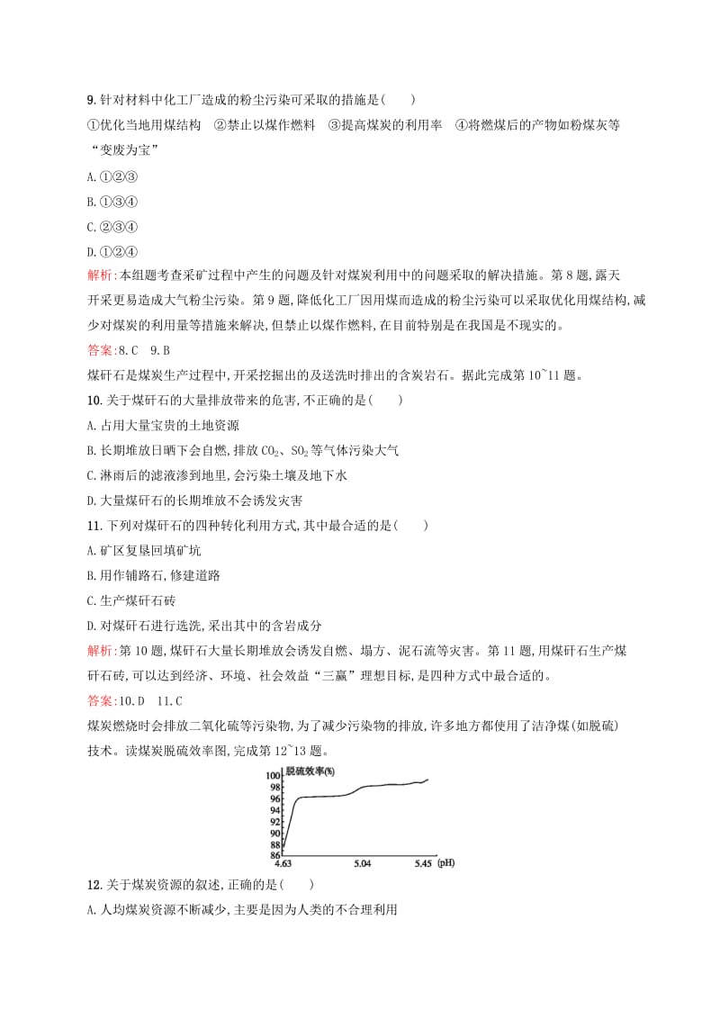 2019-2020年高中地理 2.2 非可再生资源的利用与保护-以能源矿产（石油、煤炭）为例课后作业（含解析）湘教版选修6.doc_第3页