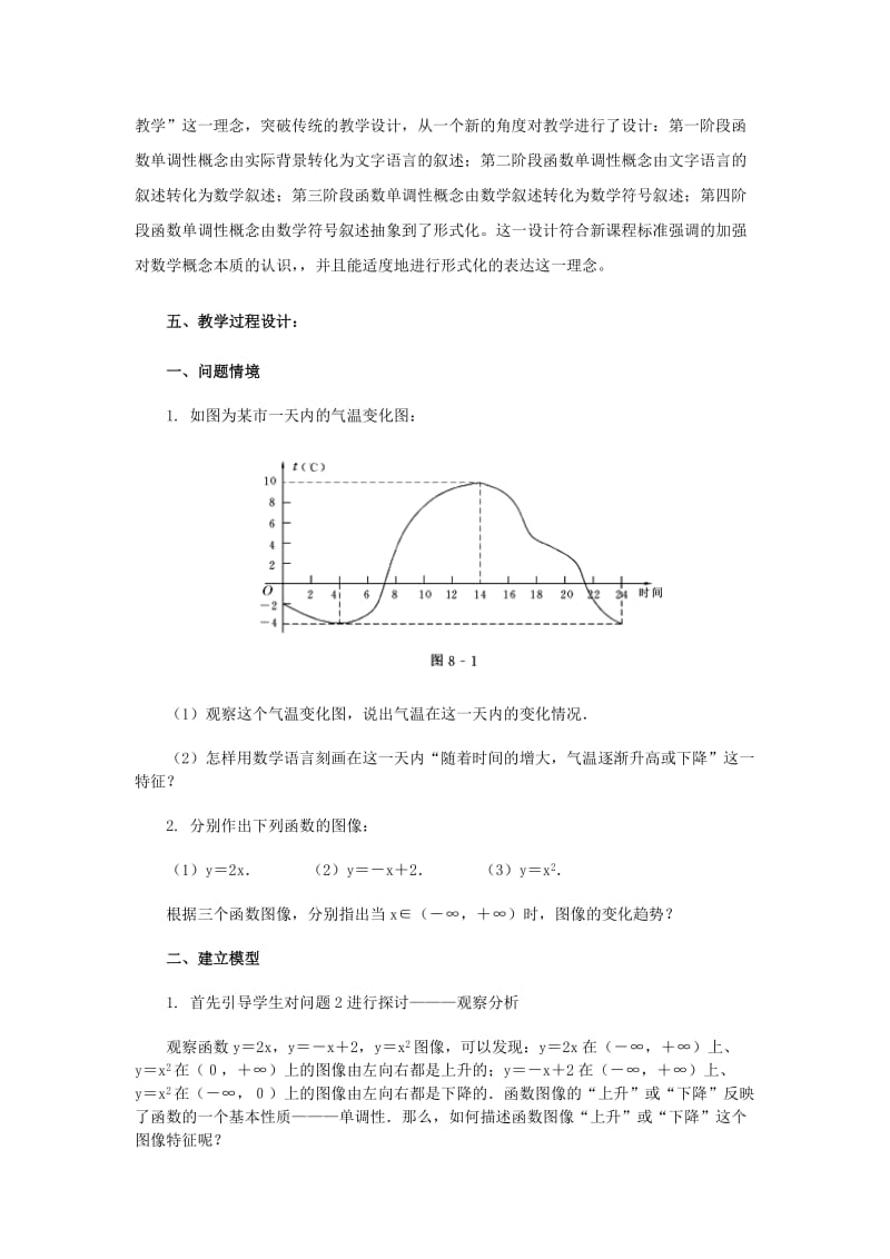 2019-2020年高中数学1.3函数的单调性教学设计新人教A版必修1.doc_第2页