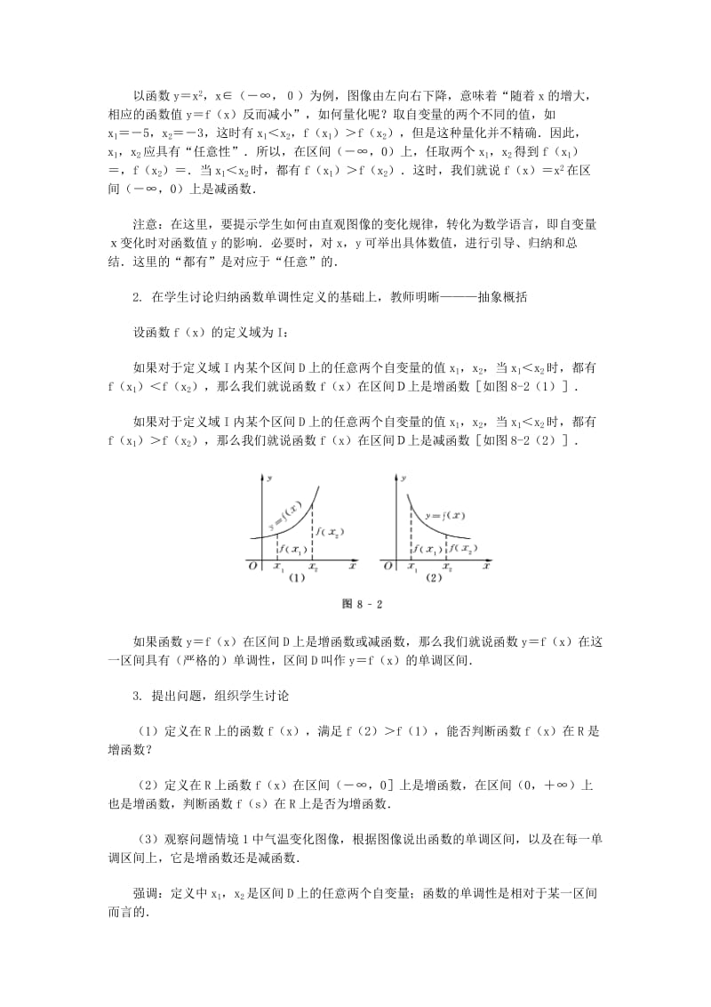 2019-2020年高中数学1.3函数的单调性教学设计新人教A版必修1.doc_第3页