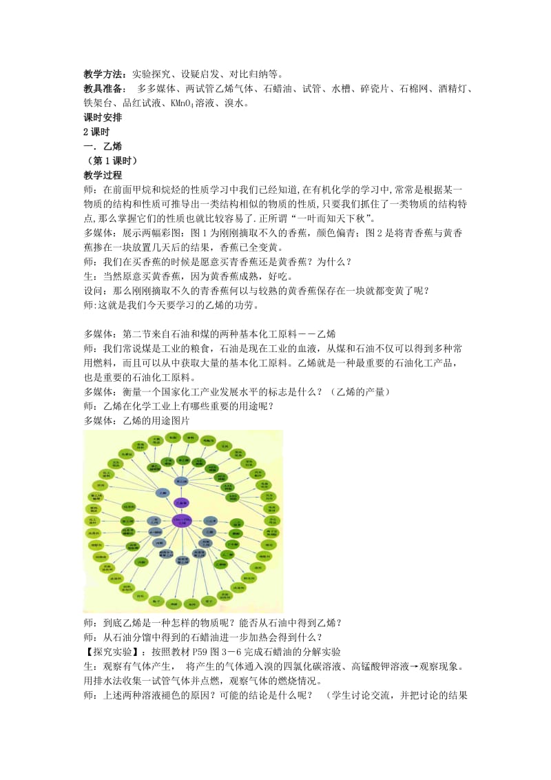 2019-2020年高中化学《来自石油和煤的两种基本化工原料》教案17 新人教版必修2.doc_第2页