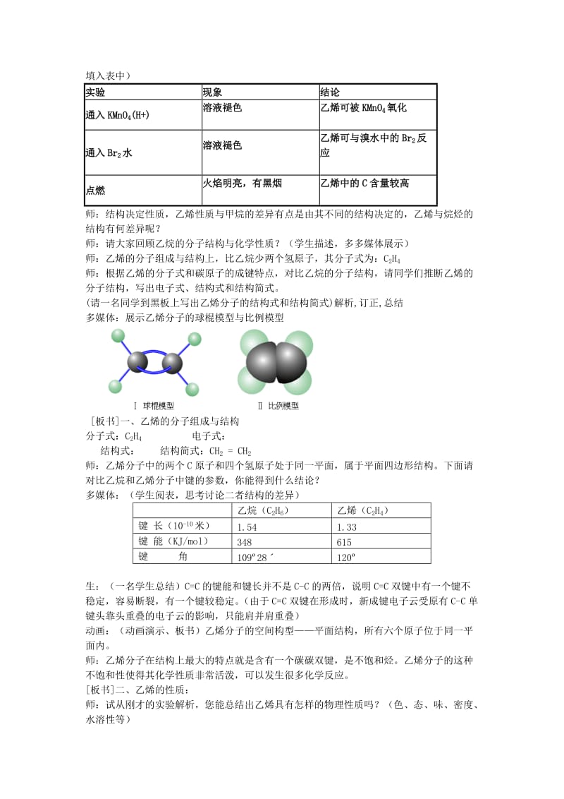 2019-2020年高中化学《来自石油和煤的两种基本化工原料》教案17 新人教版必修2.doc_第3页