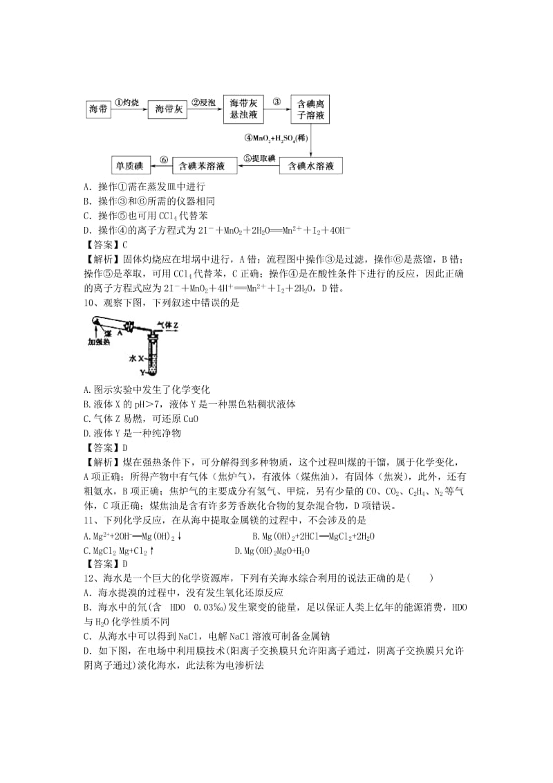 2019-2020年高三化学二轮复习 考点综合训练 化学资源开发利用（含解析）.doc_第3页