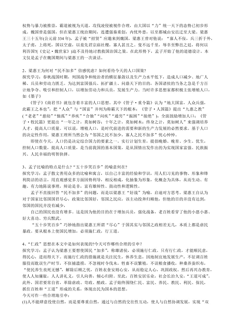 2019-2020年高中语文必修4寡人之于国也(II).doc_第2页