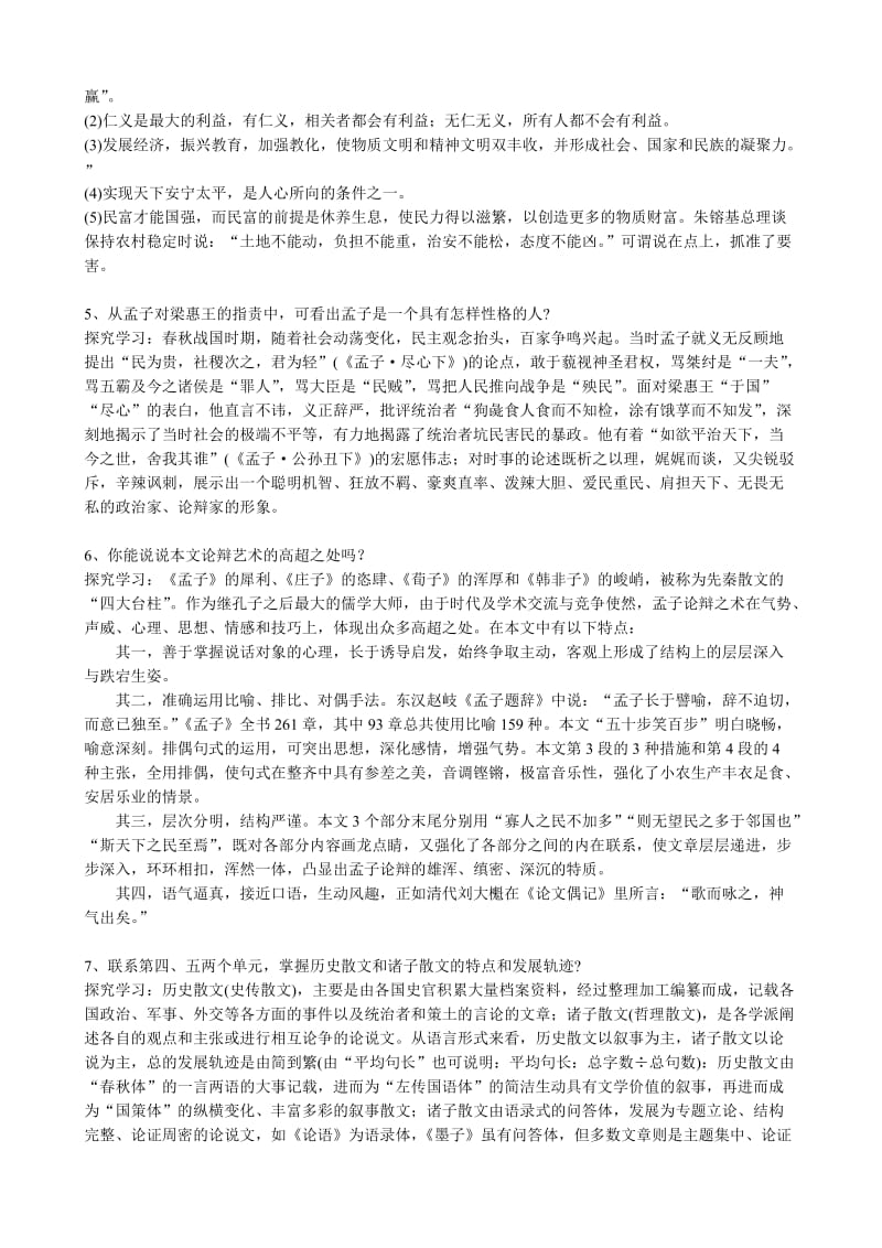 2019-2020年高中语文必修4寡人之于国也(II).doc_第3页