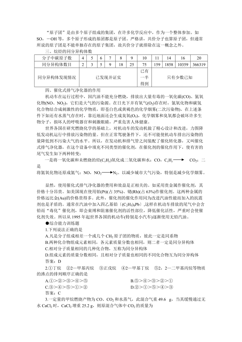 2019-2020年高一化学 第二册 第五章 烃 第二节烷烃(备课资料)大纲人教版.doc_第2页