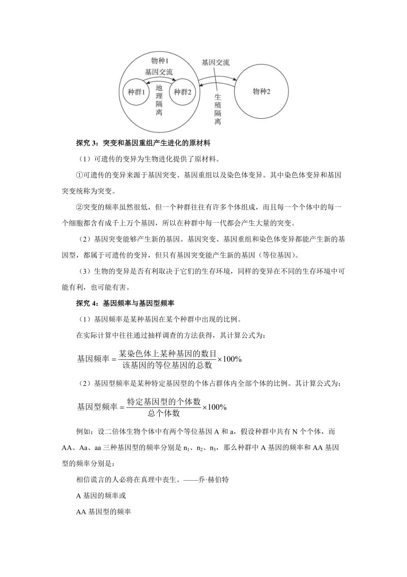 2019-2020年高中生物 第二节进化性变化是怎样发生的课堂探究 浙科版.doc_第2页