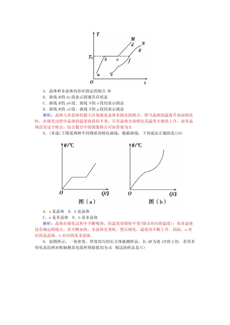 2019-2020年高中物理 第2章 第1节 晶体和非晶体学案 粤教版选修3-3.doc_第3页