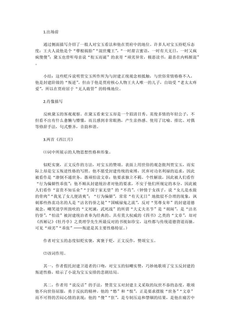 2019-2020年高中语文《林黛玉进贾府》教案第二课时新人教版.doc_第3页