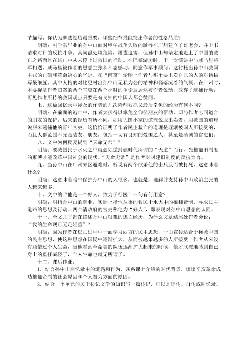 2019-2020年高中语文必修二我的回忆教案语文版.doc_第3页