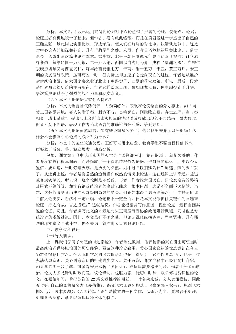 2019-2020年高中语文《六国论》教案 人教版第三册.doc_第2页