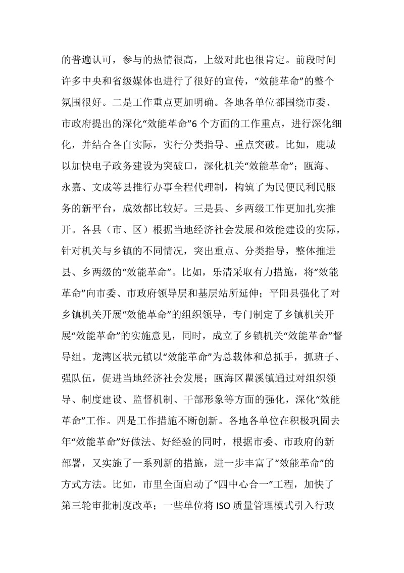 XX同志在全市深化“效能革命”工作座谈会上的讲话.doc_第2页