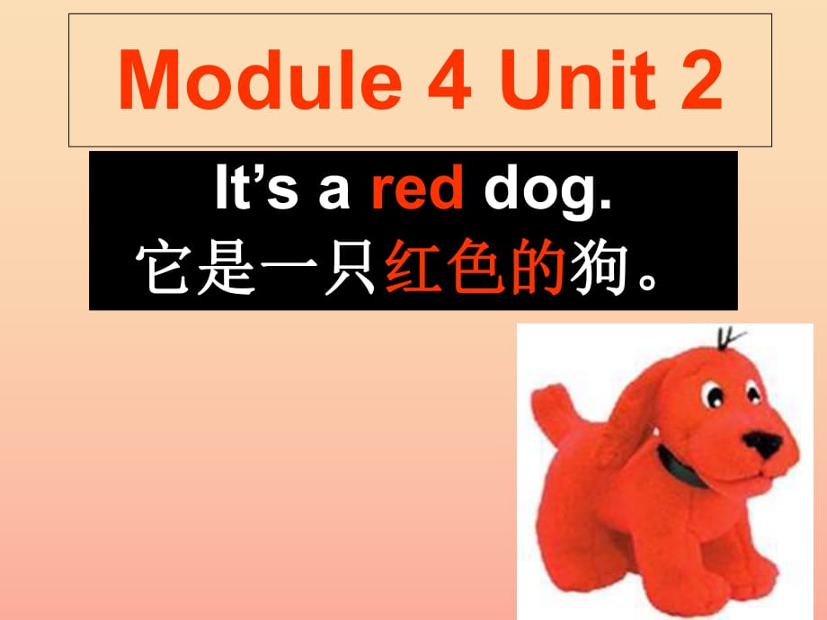 一年級(jí)英語(yǔ)上冊(cè) Module 4 Unit 2 It’s a red dog課件2 外研版.ppt_第1頁(yè)