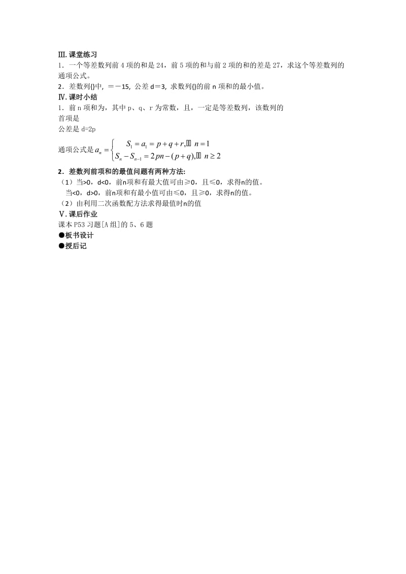 2019-2020年高中数学 第二章数列 §3.3 等差数列的前n项和第二课时教案 新人教A版必修5.doc_第2页