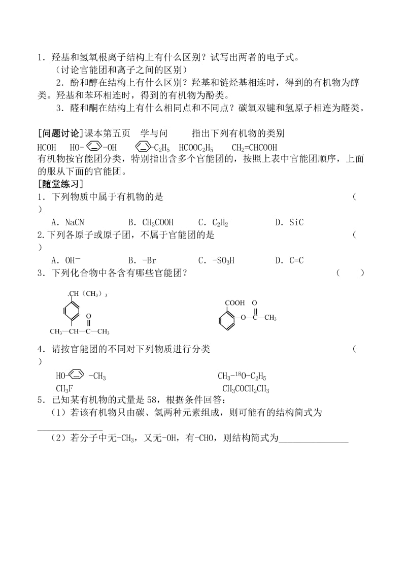 2019-2020年高中化学《有机化合物的分类》教案1 苏教版选修5.doc_第3页