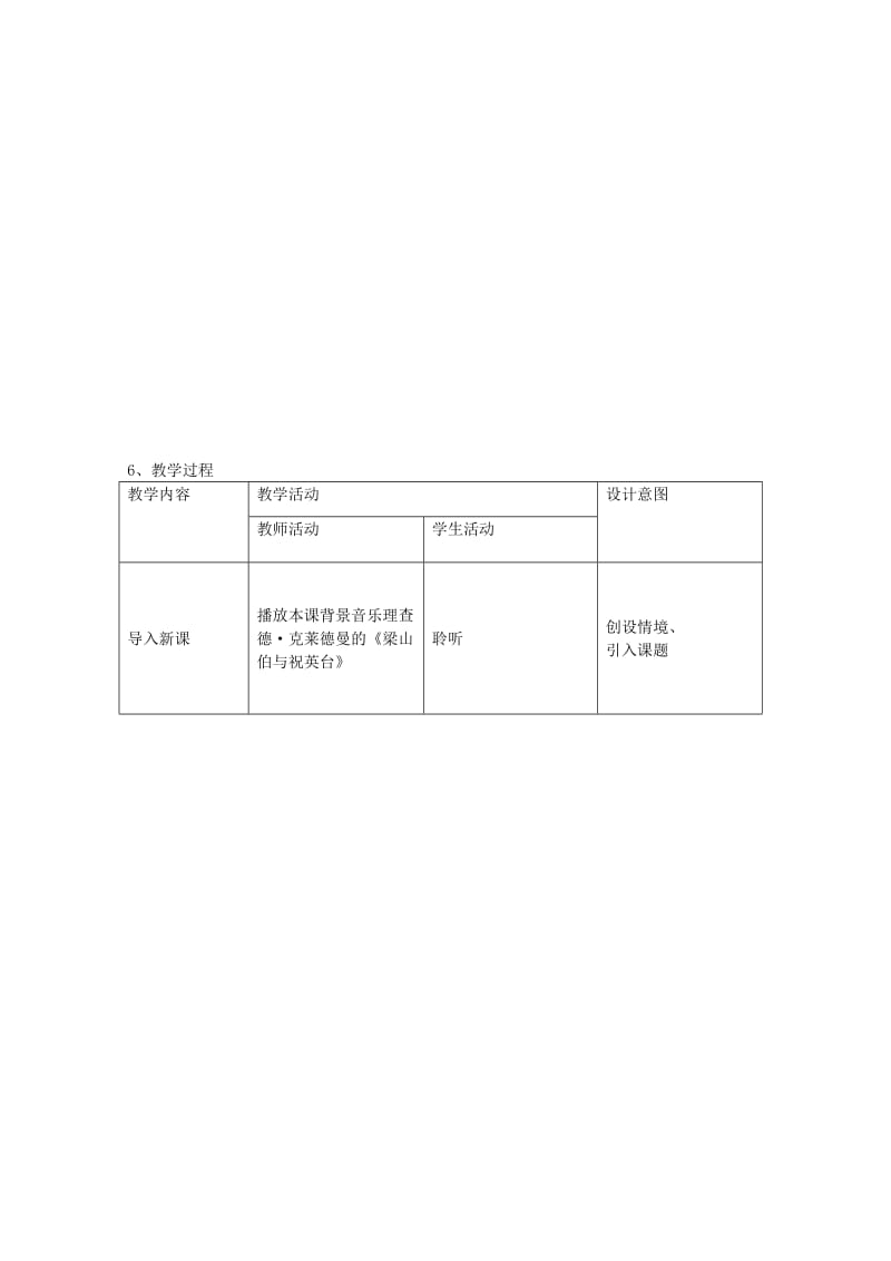 2019-2020年高中政治 3.1世界文化的多样性（3）教案 新人教版必修3.doc_第2页