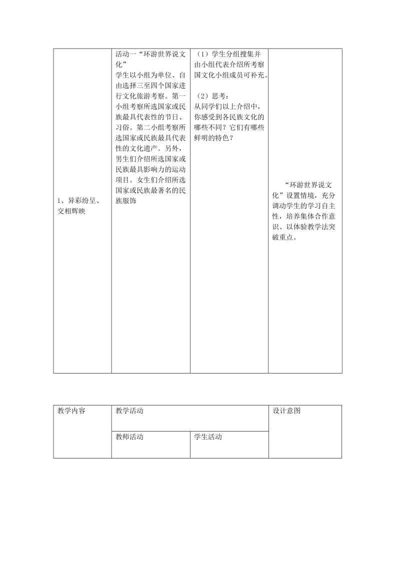 2019-2020年高中政治 3.1世界文化的多样性（3）教案 新人教版必修3.doc_第3页