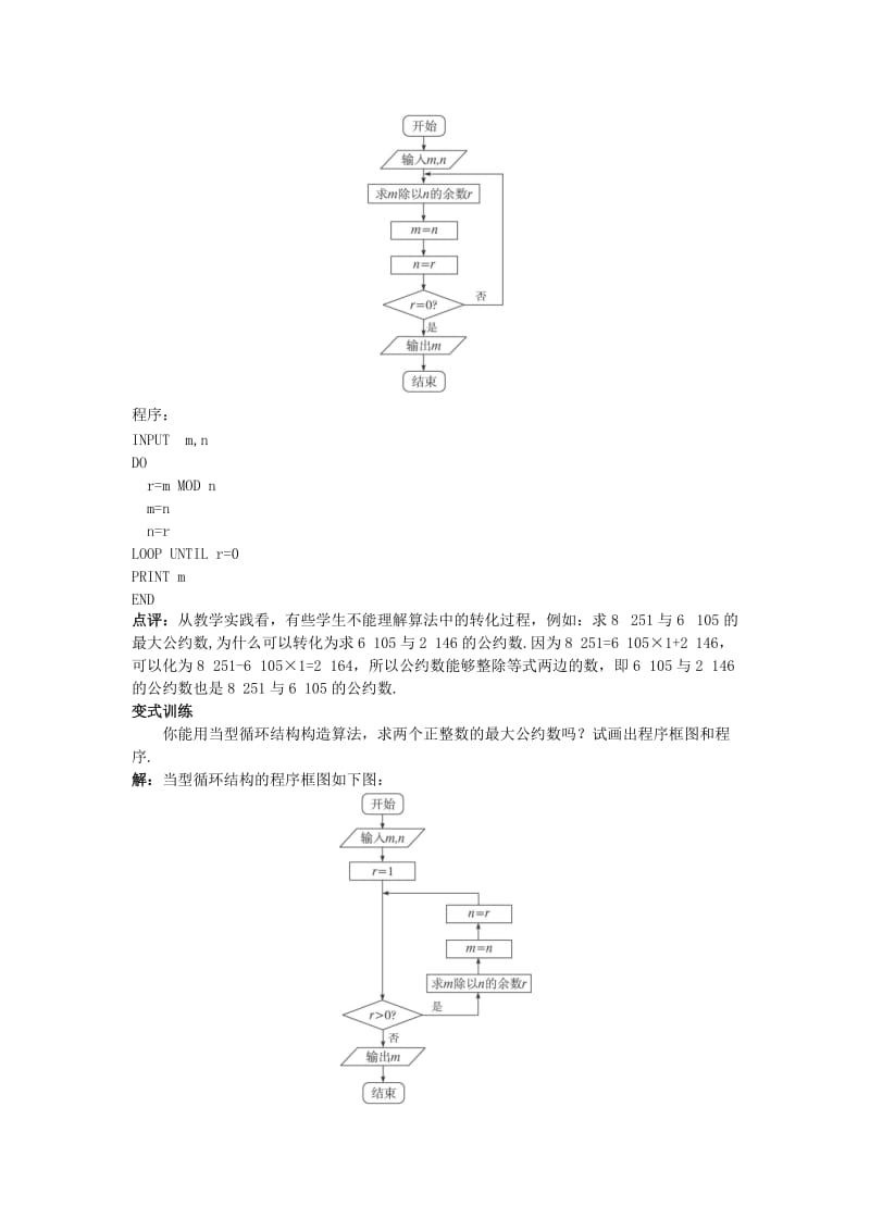 2019-2020年高中数学《1.3 算法案例》教案1 新人教A版必修3.doc_第3页