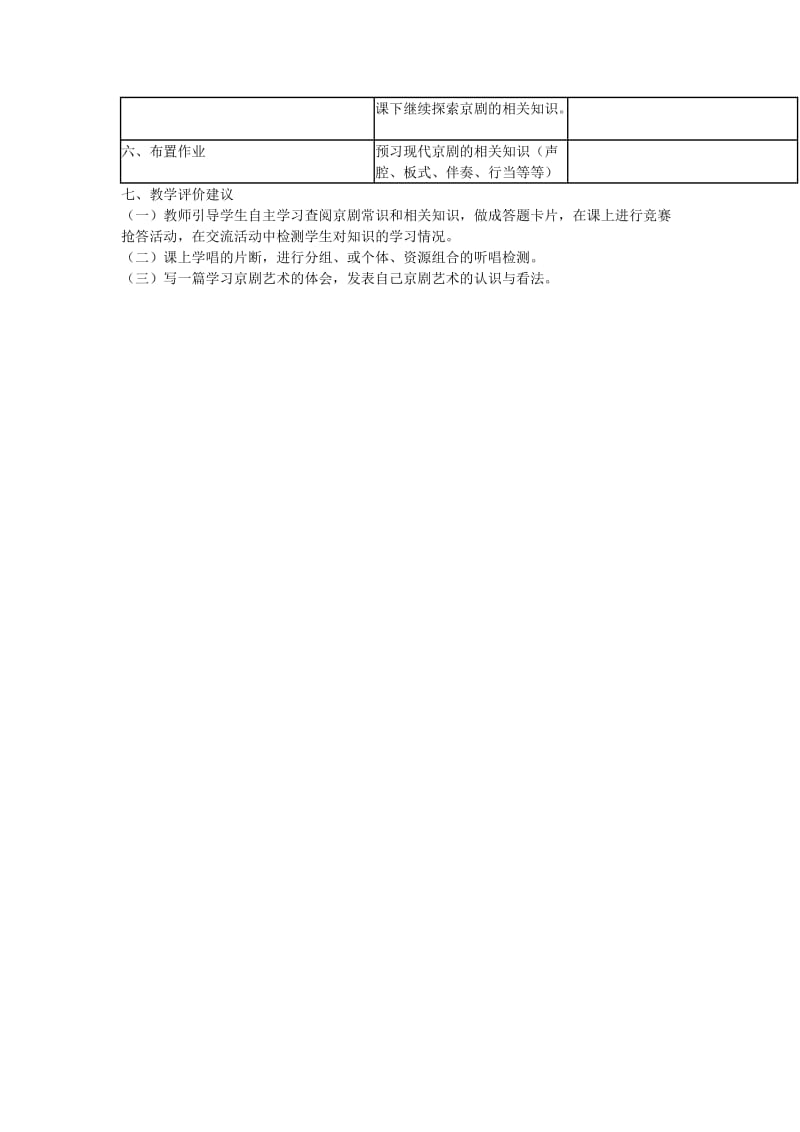 2019-2020年高中音乐《第四单元 国之瑰宝—京剧》第八节 京剧大师梅兰芳教学设计.doc_第3页