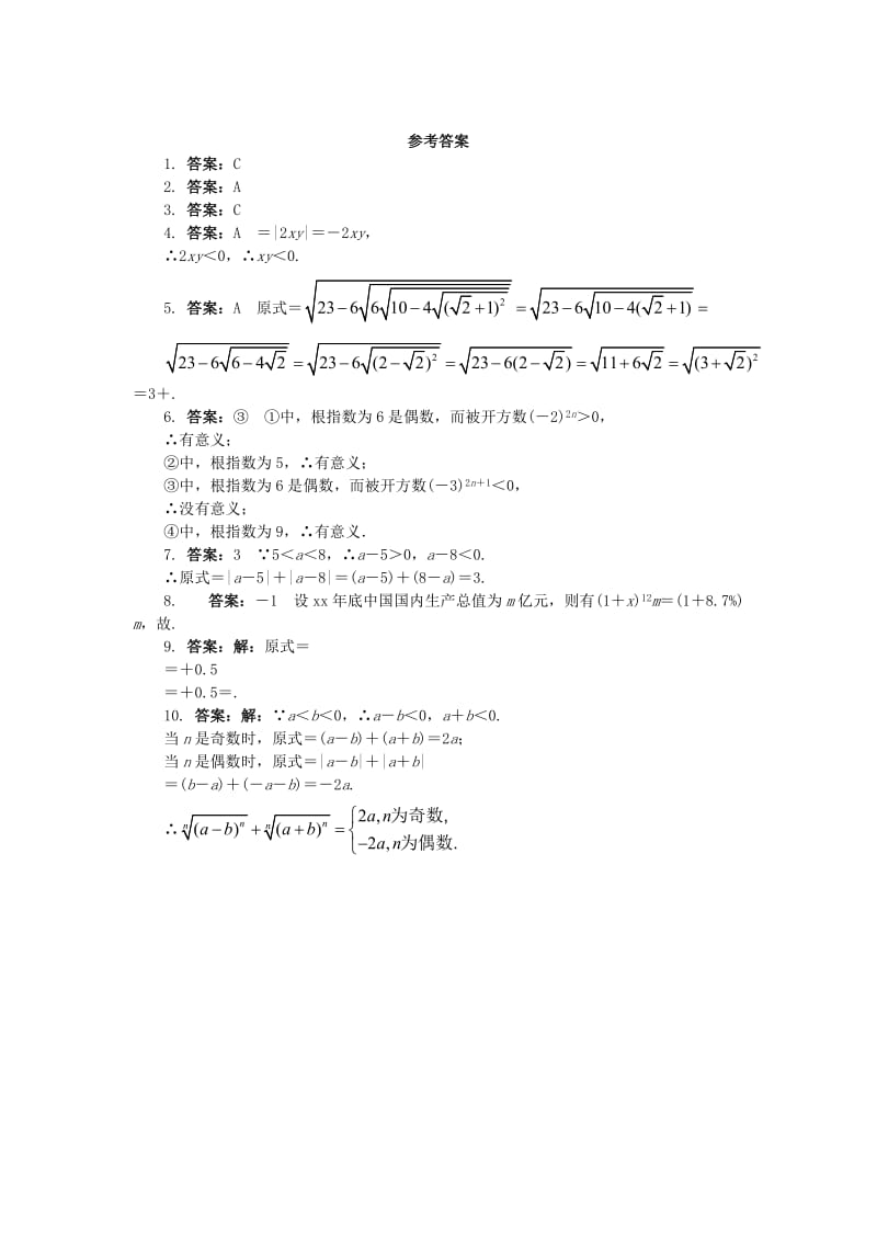 2019-2020年高中数学第二章基本初等函数Ⅰ2.1指数函数2.1.1指数与指数幂的运算1课后训练2新人教A版必修.doc_第2页