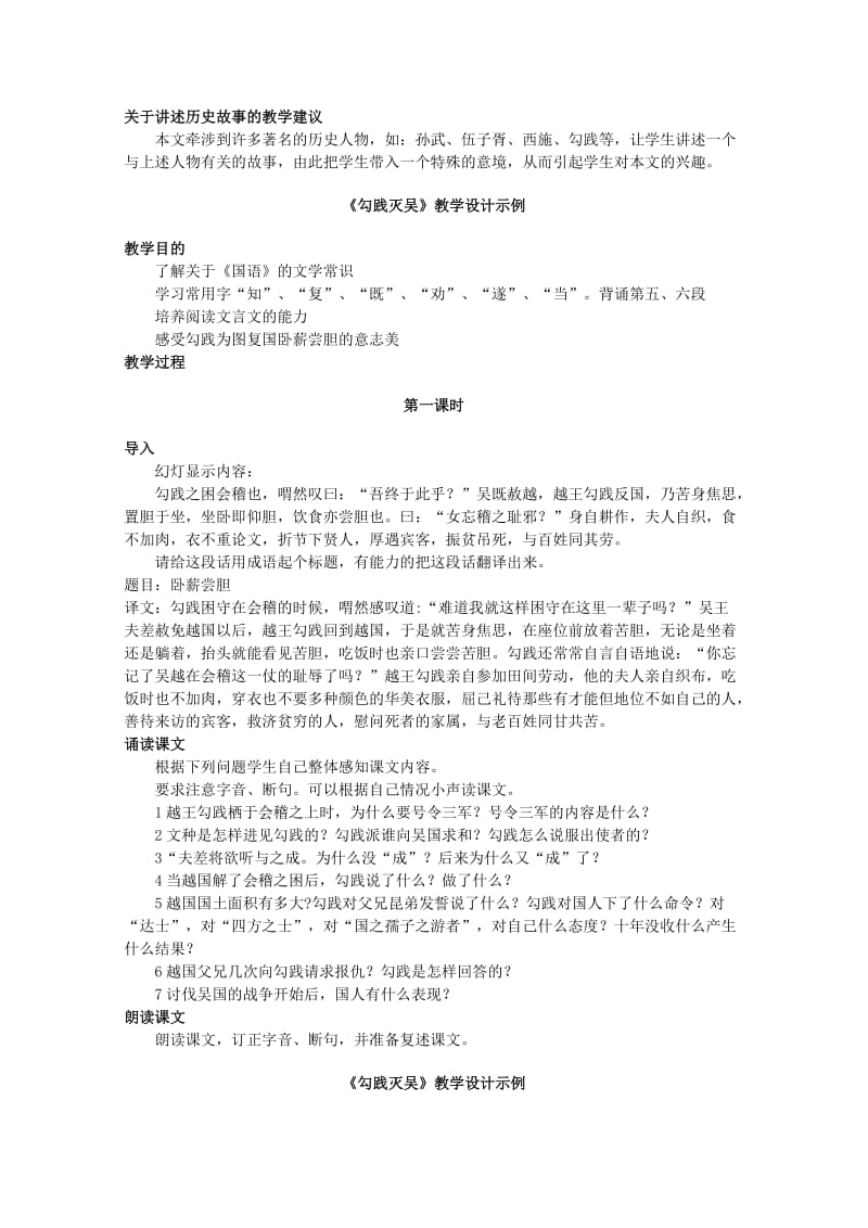 2019-2020年高一语文上学期 第四单元勾践灭吴教案 新人教版.doc_第2页