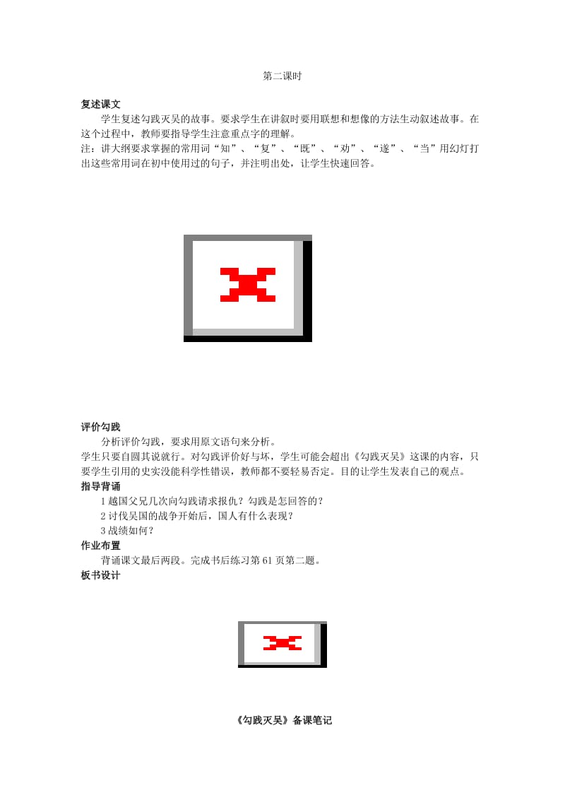 2019-2020年高一语文上学期 第四单元勾践灭吴教案 新人教版.doc_第3页