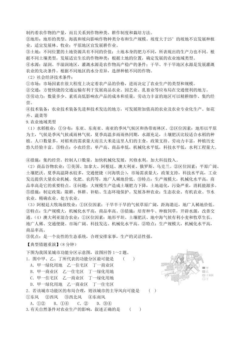 2019-2020年高一地理 双休日任务型自主学习导学案（11）.doc_第2页