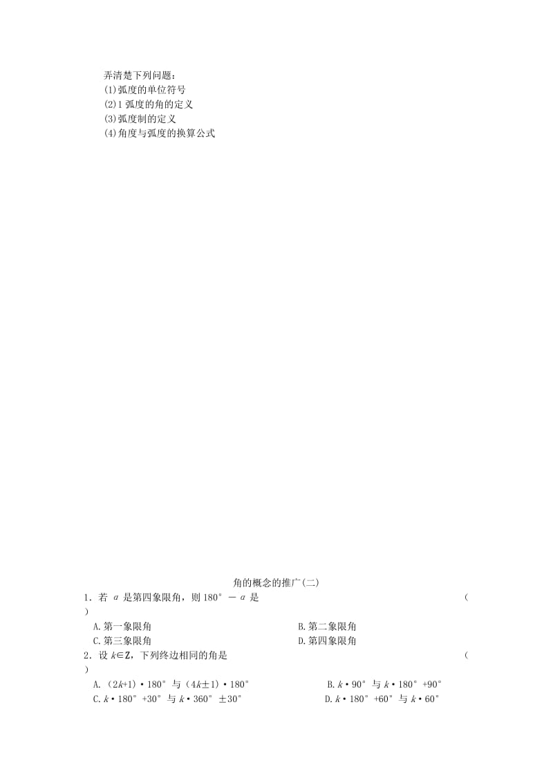 2019-2020年高中数学 第二课时 角的概念的推广教案（2） 苏教版必修4.doc_第3页