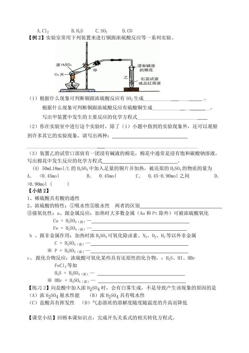 2019-2020年高中化学 《含硫化合物的性质和应用》教案5 苏教版必修1.doc_第3页