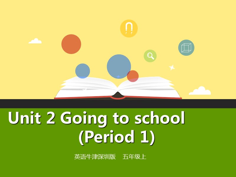 五年级英语上册 Unit 2 Going to school（第1课时）课件 牛津上海版.ppt_第1页