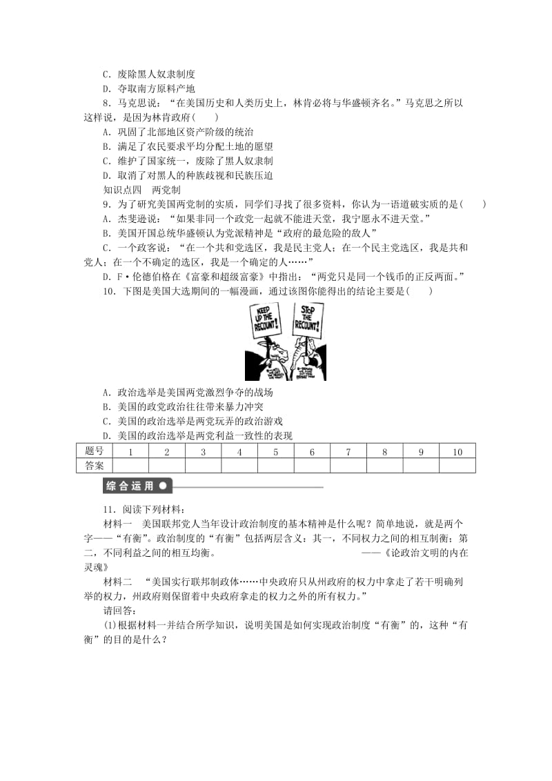 2019-2020年高中历史 第三单元 第9课 北美大陆上的新体制课时作业 岳麓版必修1.doc_第3页