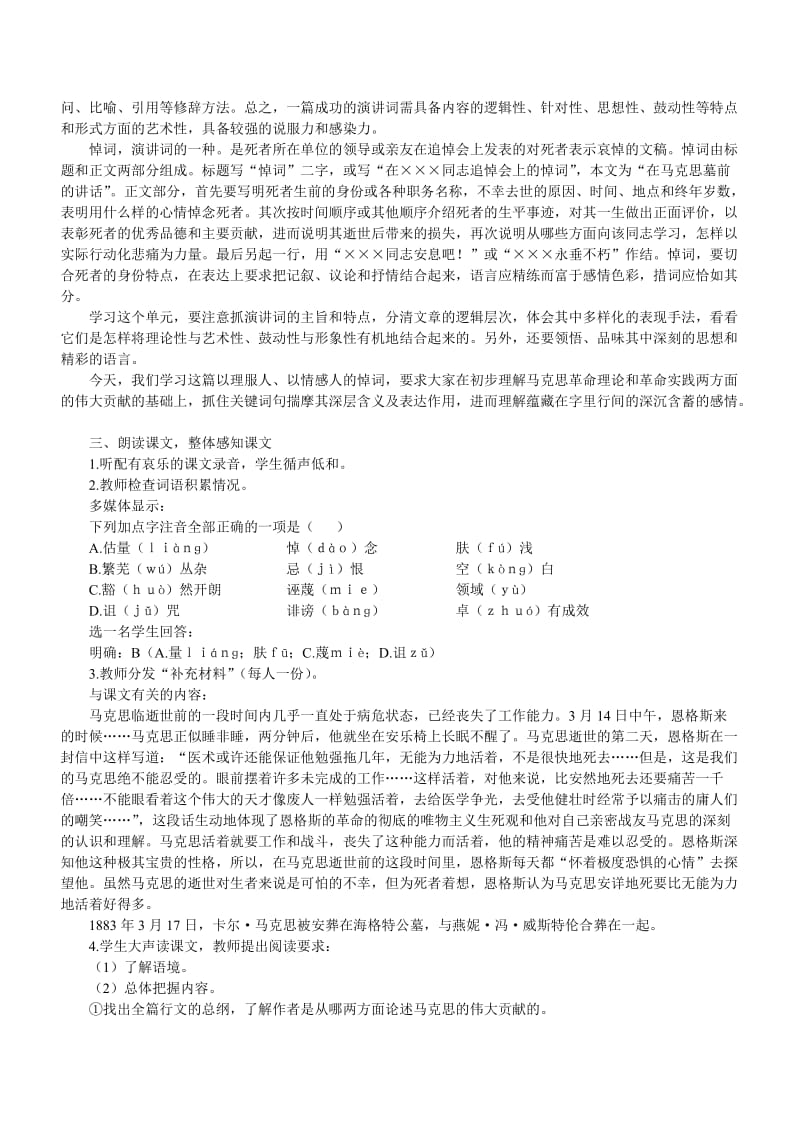 2019-2020年高一语文 在马克思墓前的讲话 第一课时3.doc_第2页