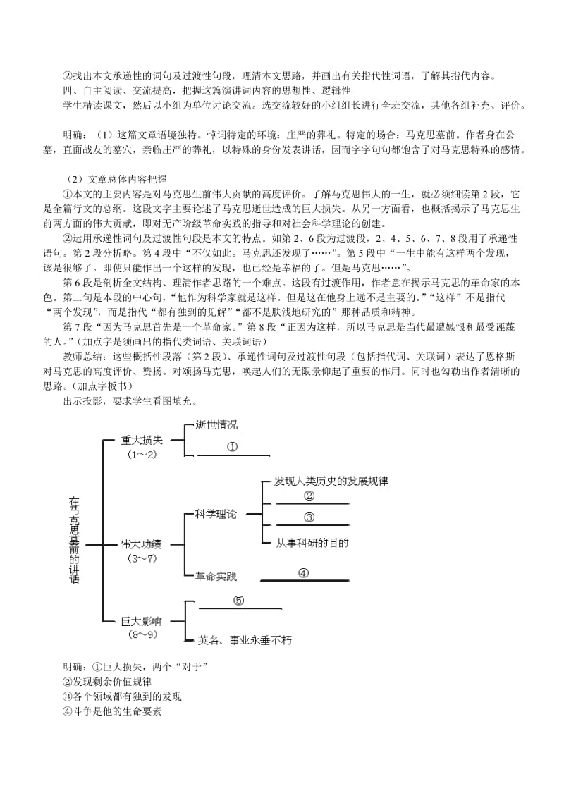 2019-2020年高一语文 在马克思墓前的讲话 第一课时3.doc_第3页