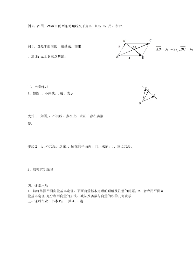 2019-2020年高一数学《平面向量基本定理》教案1.doc_第2页