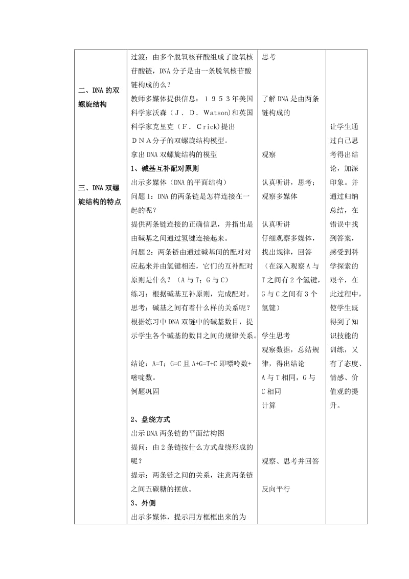 2019-2020年高中生物《DNA的分子结构和特点》教案2 浙教版必修2.doc_第3页