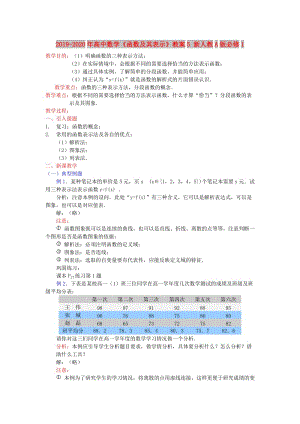 2019-2020年高中數(shù)學《函數(shù)及其表示》教案5 新人教A版必修1.doc