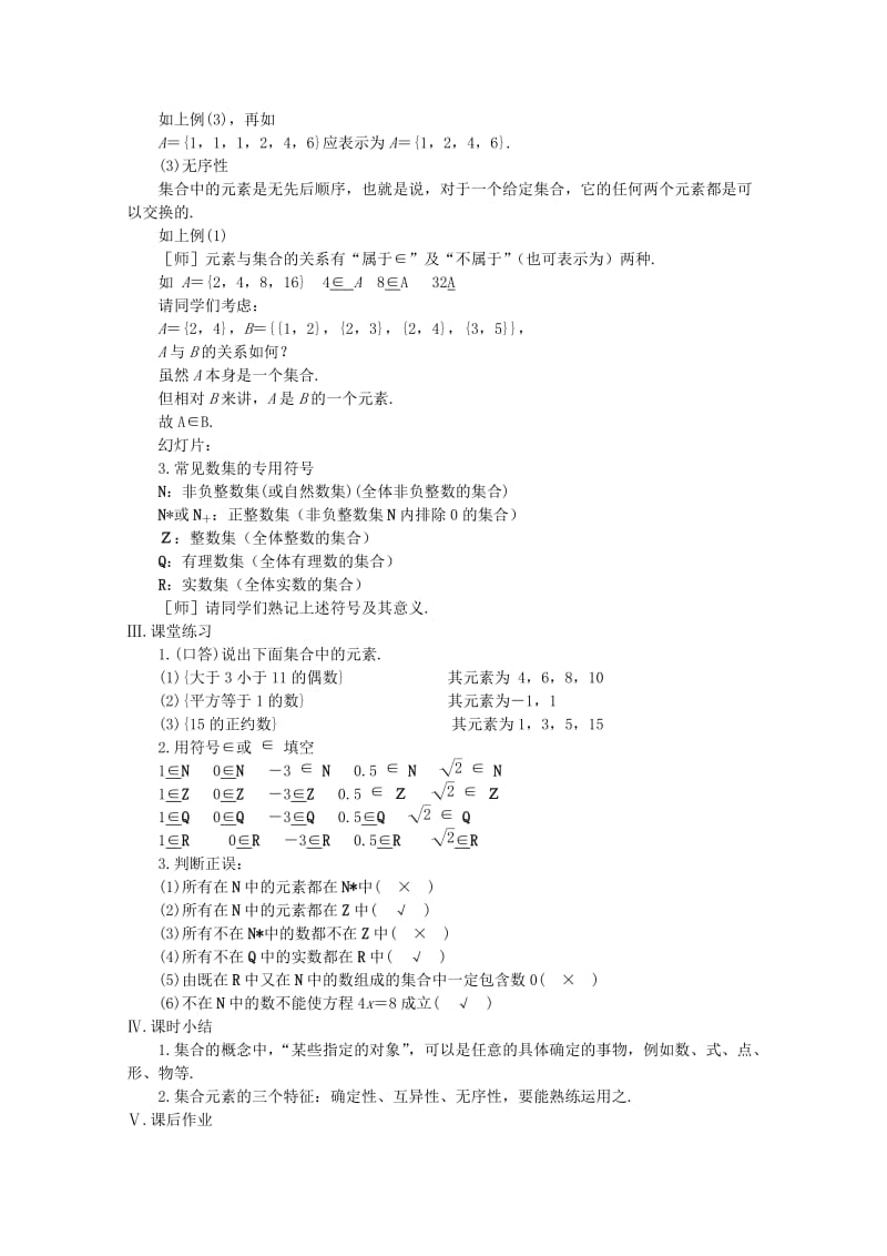 2019-2020年高中数学1.1.1集合的概念2教案新人教B版必修1.doc_第3页