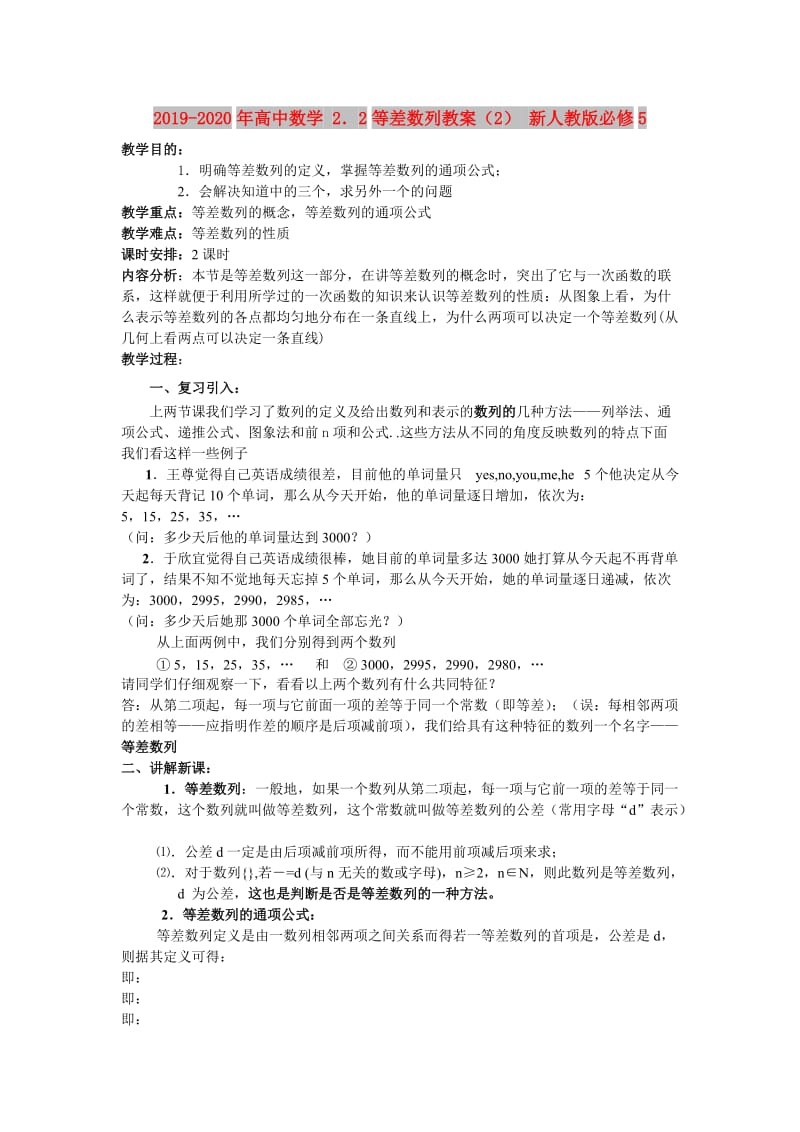 2019-2020年高中数学 2．2等差数列教案（2） 新人教版必修5.doc_第1页